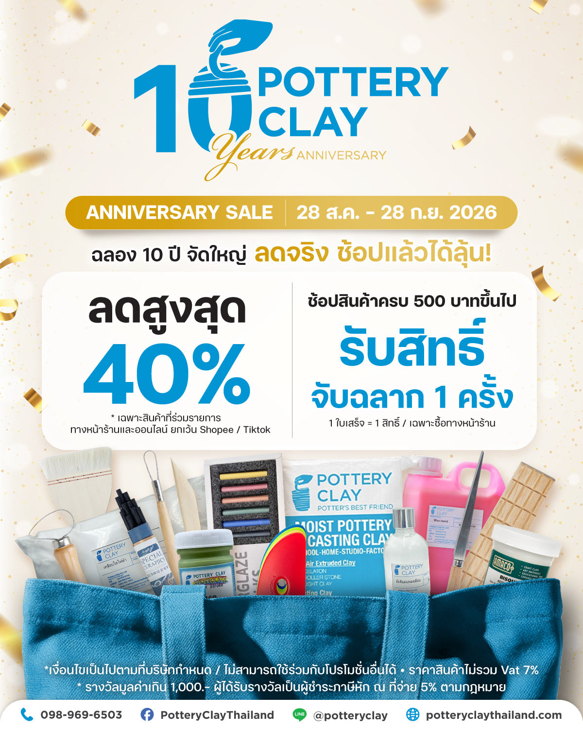 ฉลอง 10 ปี จัดใหญ่ ลดจริง ช้อปแล้วได้ลุ้น!