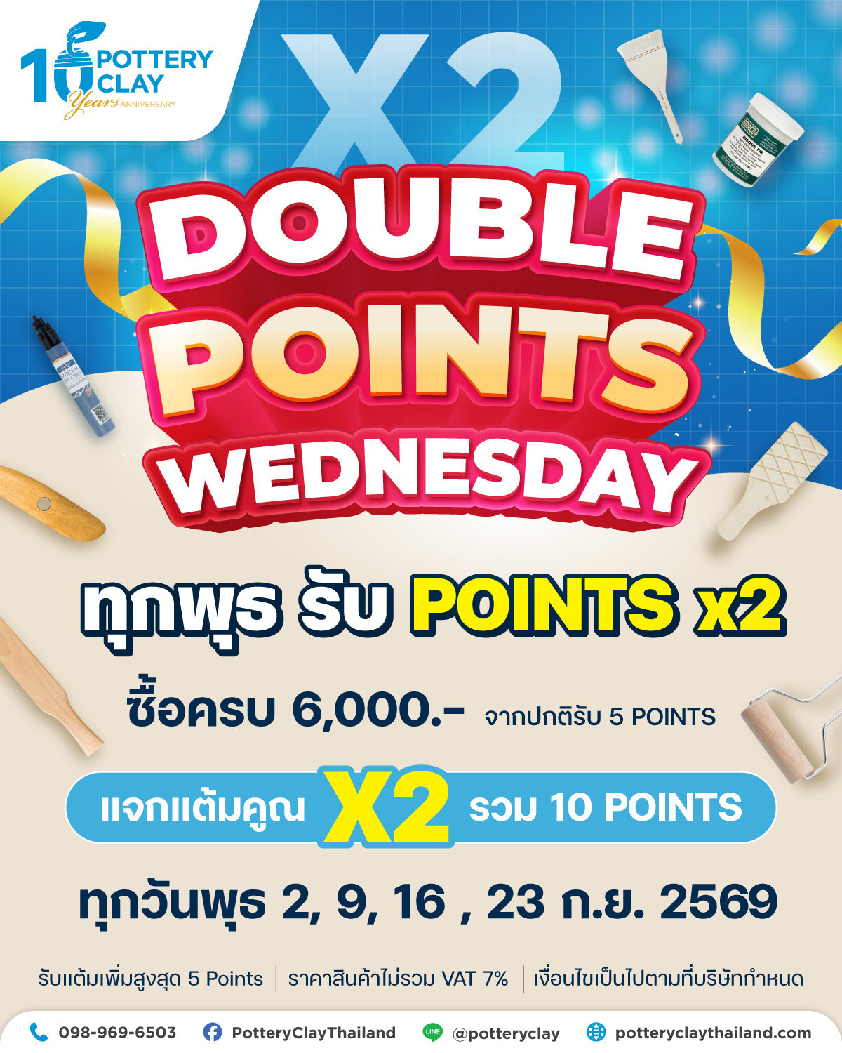 Double Points Wednesday รับแต้มสะสมเพิ่มทันทีสูงสุดถึง 5 Points รวมเป็น 10 Points!