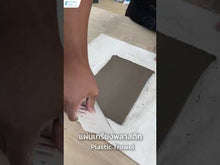 โหลดและเล่นวิดีโอในเครื่องมือดูของแกลเลอรี PTW-001 แผ่นเกรียงพลาสติก 18 ซม.
