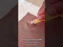 โหลดและเล่นวิดีโอในเครื่องมือดูของแกลเลอรี PLP-006 ชุดไม้ขูดลวดแบนมีฟัน (5 ชิ้น)
