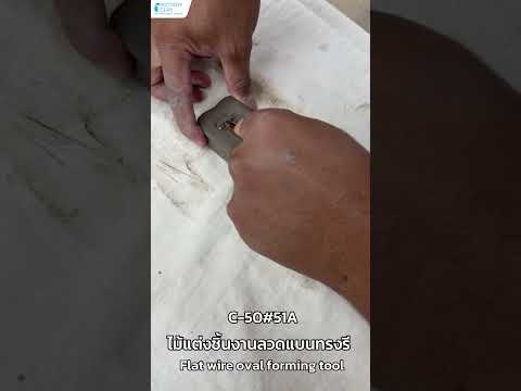 C-50#51A Flat wire oval forming tool